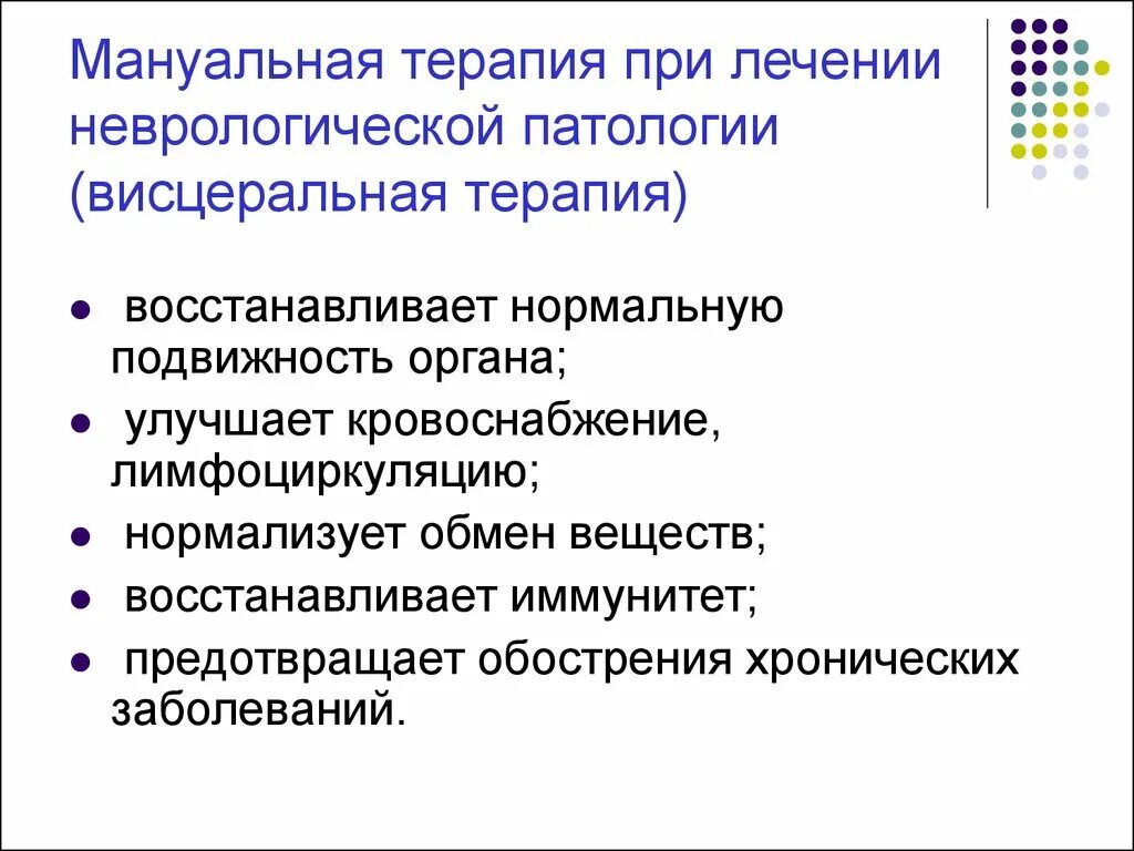 Противопоказания к мануальной терапии. Мануальная терапия презентация. .Manualnaya мануальная терапия. Основные приемы мануальной терапии.