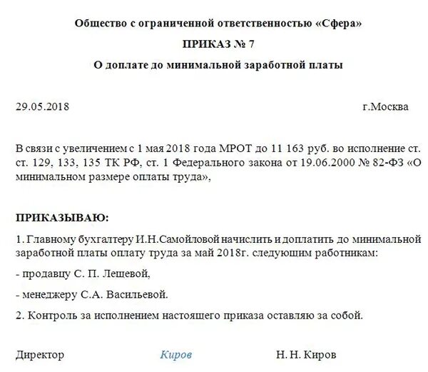 Доплата к окладу приказ образец. Приказ об увеличении оплаты труда образец. Приказ о дополнительной выплате к заработной плате. Приказ об установлении надбавки к окладу образец.