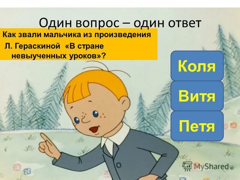 Уроки французского главный герой. Как звали мальчика из рассказа уроки. Как звали мальчика из рассказа уроки. Характеристика главного героя уроки французского как звали. Как звали главного героя уроки французского.