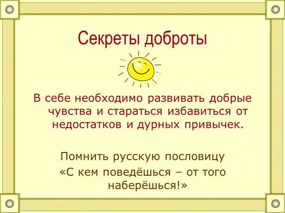 Сказка о добре и зле. Сказка о добре и зле. Основы светской этики напиши сказку о добре. Основы светской этики напиши сказку о добре. Основы светской этики напиши сказку о добре.