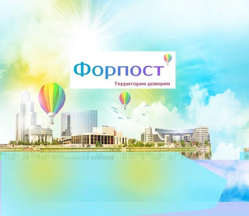 Программа форпост. Мбу форпост. центр форпост екатеринбург. форпост екатеринбург психологический центр екатеринбург. мбу форпост логотип.