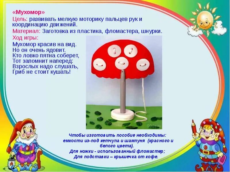 Дидактические задачи в детском саду. Игры по дидактическим целям. Математические пазлы профессии. Мухомор дидактическая игра. Задачи музыкально дидактических игр в детском саду.