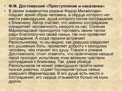 Сочинение доброта и жестокость