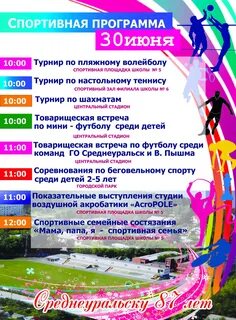 День города среднеуральск