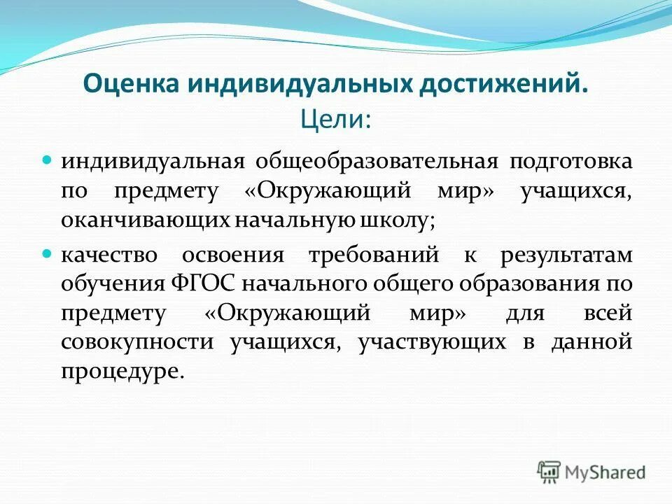 Индивидуальные цели. Индивидуальные достижения. Перечень слов характеризующий заслуга ребенка. Взаимодействие характеризующееся достижением