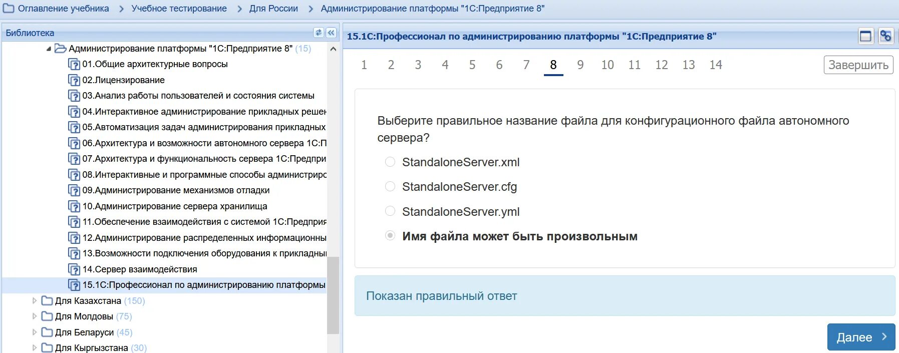 Как открыть ответы на тест. Учебное тестирование 1с профессионал. Ответы на тест 1с профессионал по платформе. Вопросы для тестирования по 1с. Ответы на экзамен.