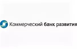 Коммерческий банк развития