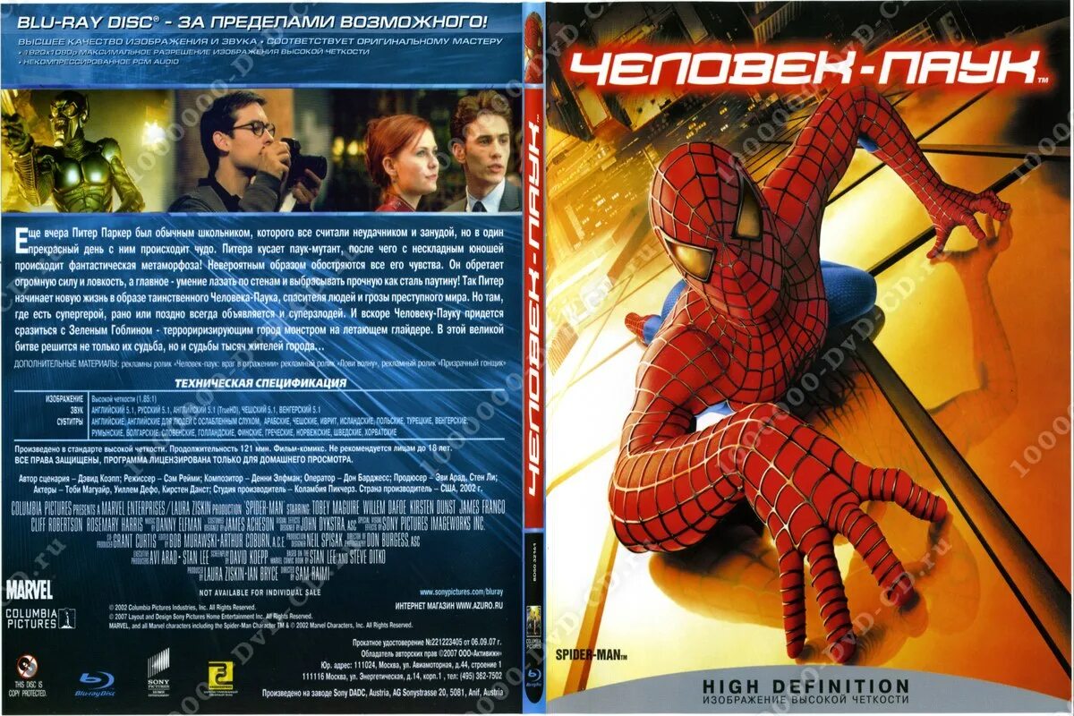 The amazing spider-man фильм dvd. человек паук 3 игра диск. Ps3 spider man 3 диск. человек паук 1 диск. Spider man трилогия dvd.