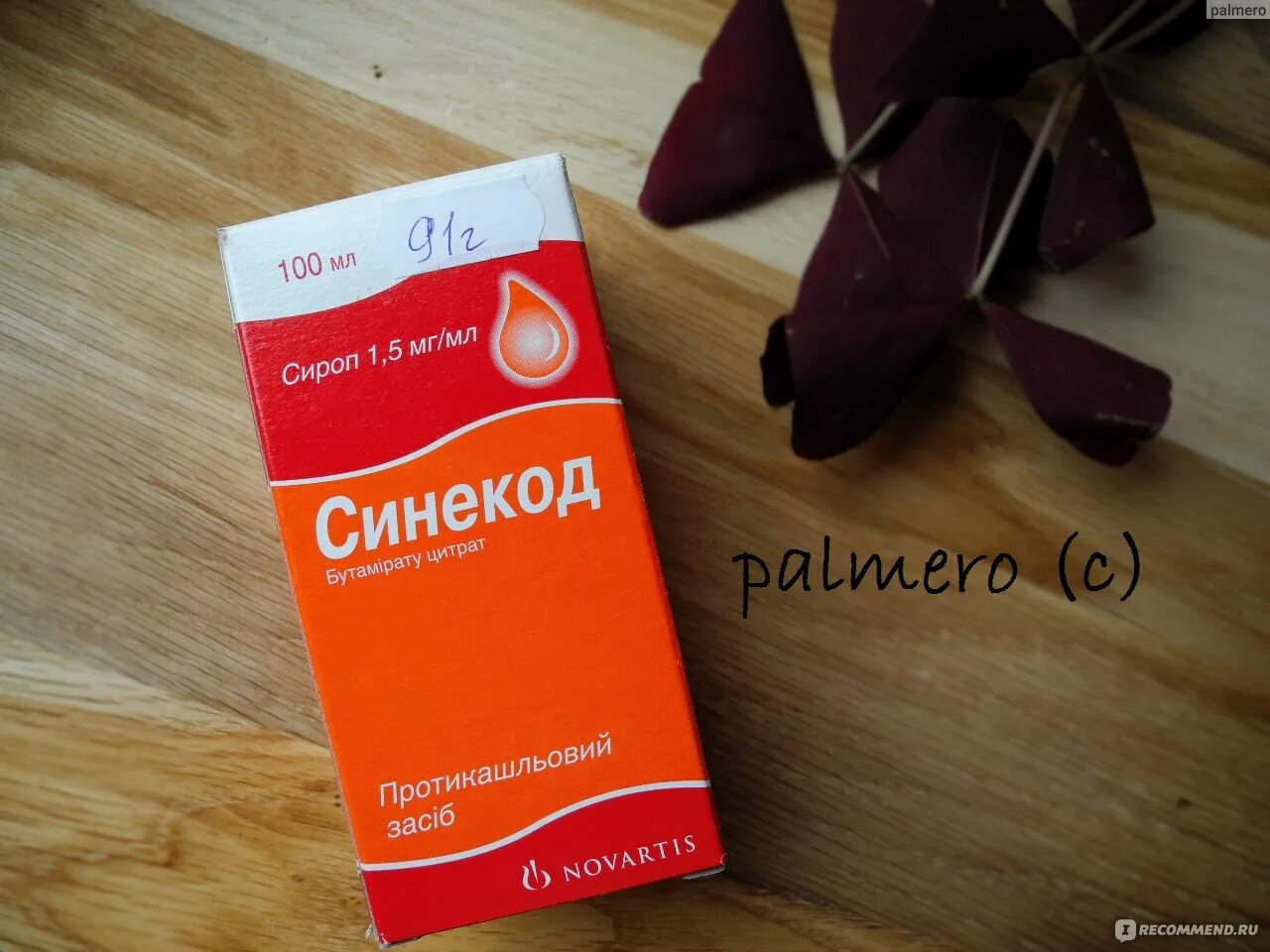 Можно ли синекод при бронхите. Синекод спрей. синекод от кашля. синекод от сухого кашля. синекод сироп от кашля.