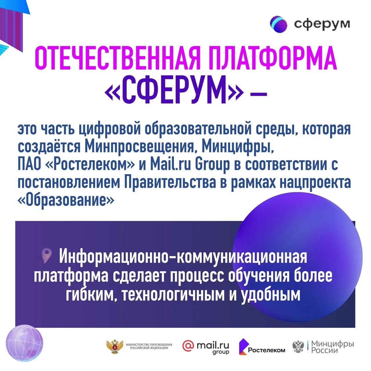 Сферум как зайти на урок ученику. Сферум. Сферум платформа образовательная. Информационно-коммуникационной платформы Сферум. Сферум возможности платформы.