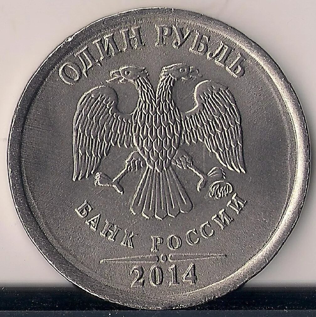 Российский рубль 2014 год. 1 Рубль. Рубль 2014. 1 Рубль 2014. Российские железные рубли.