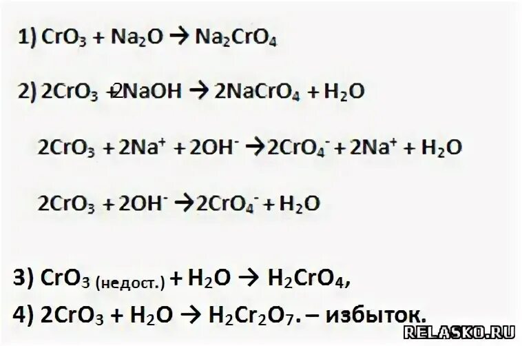 H2so3 овр. Cro4 и cr2o7. Cro3 naoh. Cro na2o. Cro na2o.