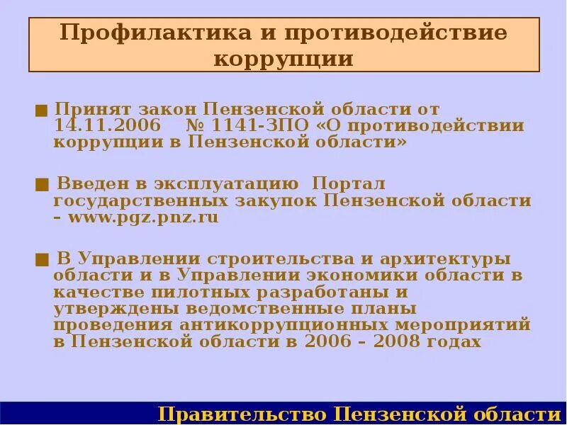 2327 ЗПО закон Пензенской. Пенза закон. Общая характеристика правительства Пензенской области. Вывод по Пензенской области. Указы пензенской области