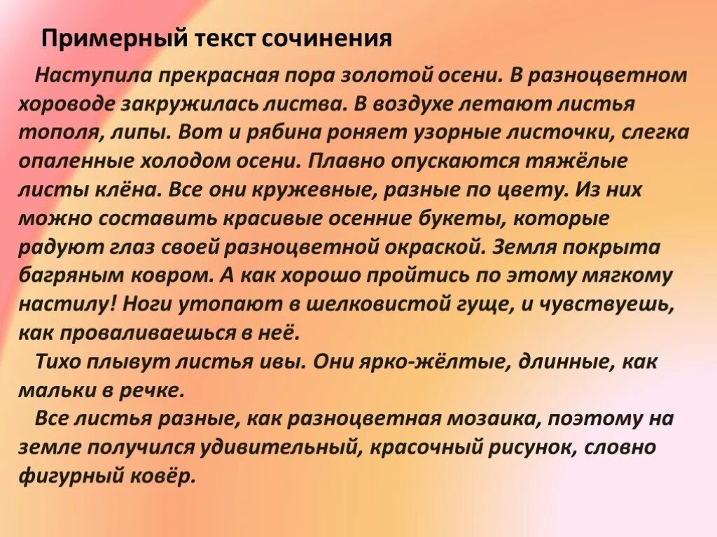 Сочинение настроение щербакова. Сочинение про осень. Сочинение на тем осень. Сочинение на тему осень. Сонинение на тему "осень.