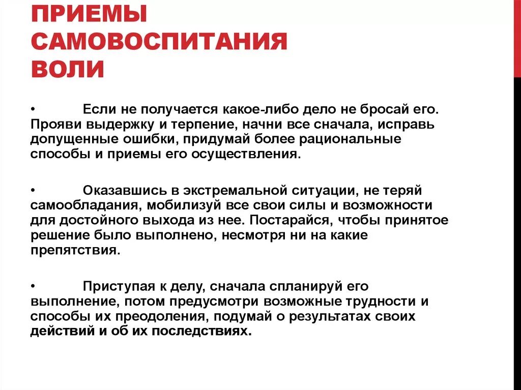 Рассказ о силе воли человека. Приемы самовоспитания воли. Как воспитать в себе чилуволи. Методы воспитания силы воли. Рекомендации по развитию силы воли.