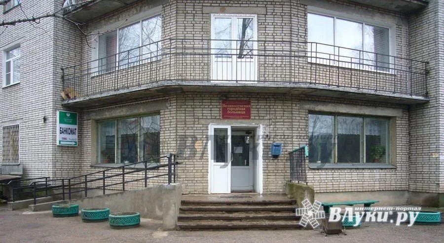 Больница великие луки детская городская. Великолукская межрайонная больница. Гбуз великолукская мб великие луки. Медицинская помощь. Межрайонная больница великие луки.
