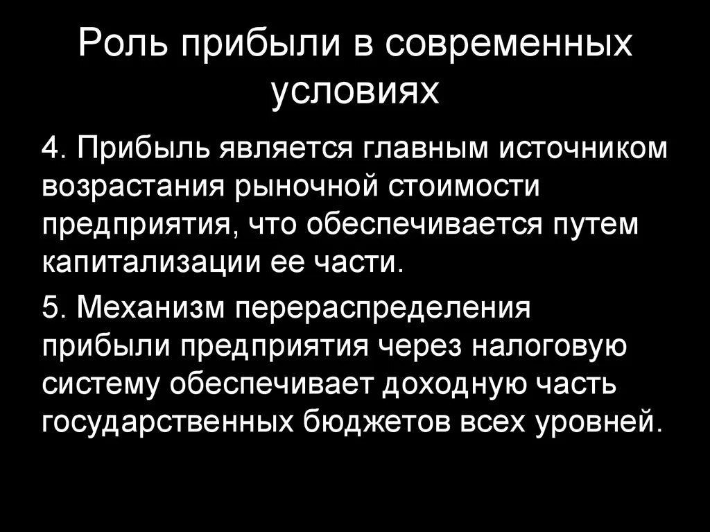 Прибыль является основным источником