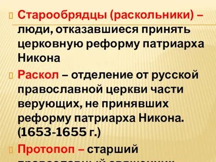Реформа старообрядцев