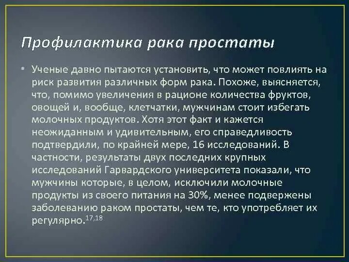 Форум больных простаты. Профилактика заболеваний простаты. Профилактика опухолей предстательной железы. Диета при онкологии предстательной железы. Профилактика онкологических заболеваний предстательной железы.