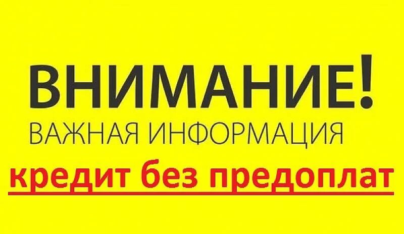 Займы без залога и поручителей. Деньги под расписку у частного лица. Кредит без предоплат. Деньги без предоплаты. Помощь в получении кредита без предоплаты.