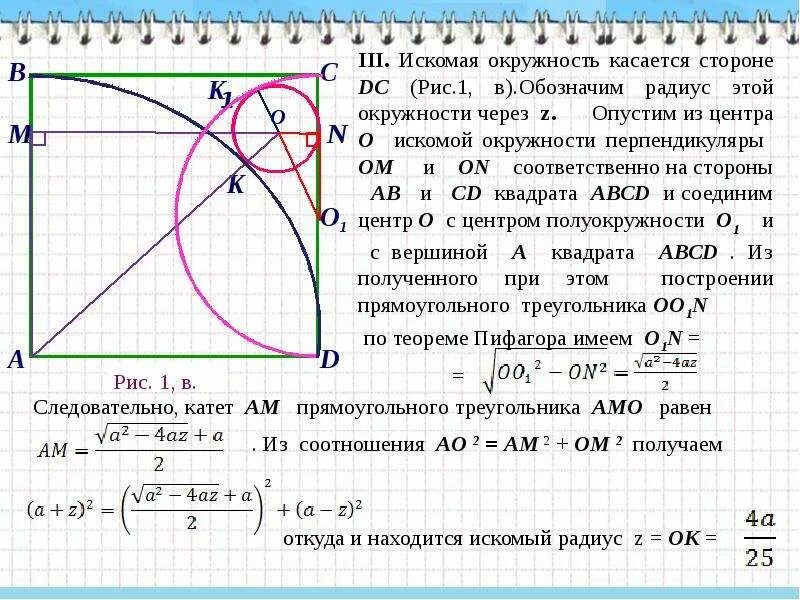 Искомая сторона. Окружность касается стороны. Искомый радиус. Касающиеся окружности. Задачи планиметрия ЕГЭ.