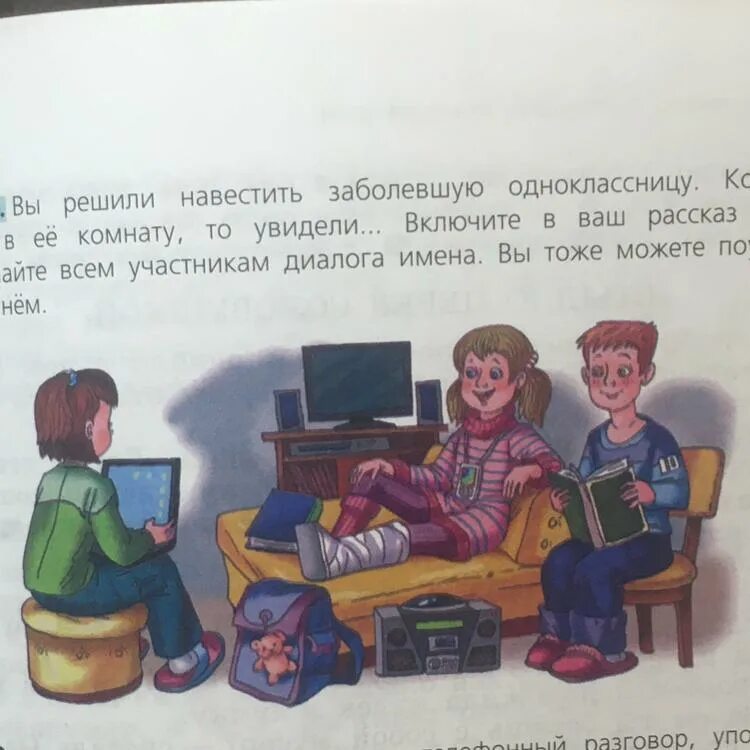 Вы решили навестить заболевшую одноклассницу диалог. Диалог навестить заболевшую одноклассницу. Навестить заболевшую одноклассницу. Запиши участников диалога. Понять навестить