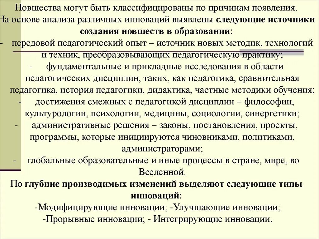 Создание новшества это