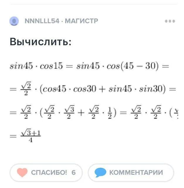 Вычислить sin 45 cos 45. Син 45 * син 15. sin 15 x sin 45-x 1. сравните cos 45 и cos 15. h=l•sin45.