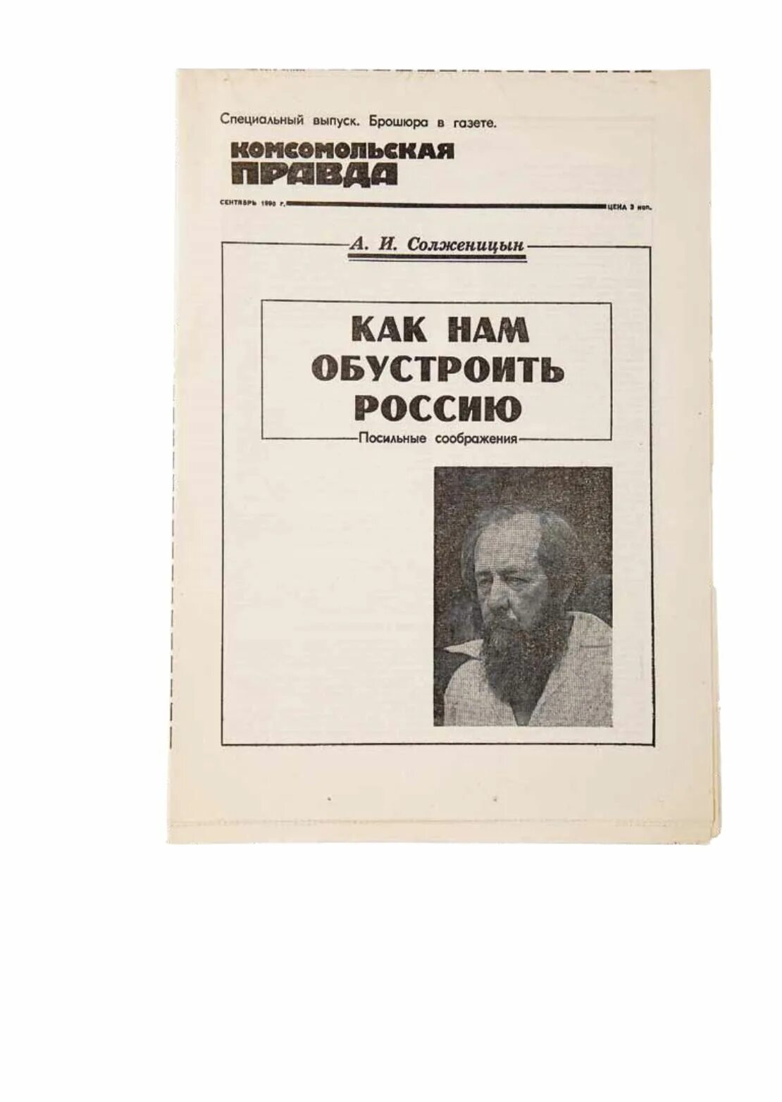 Статью как нам обустроить россию. Статьи Солженицына. Как нам обустроить Россию Солженицын. А. Солженицына «как нам обустроить Россию?». Статьи о Солженицыне.