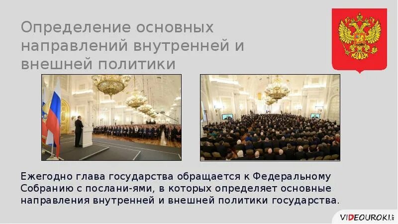 Какие есть направления внутренней политики