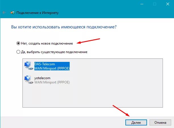 Создать новое подключение. Настройка интернета Ростелеком на компьютере Windows 10 через интернет. Подключено к интернету Windows 7. Как подключить Ростелеком интернет на компьютер. Windows 7 подключение к интернету через роутер