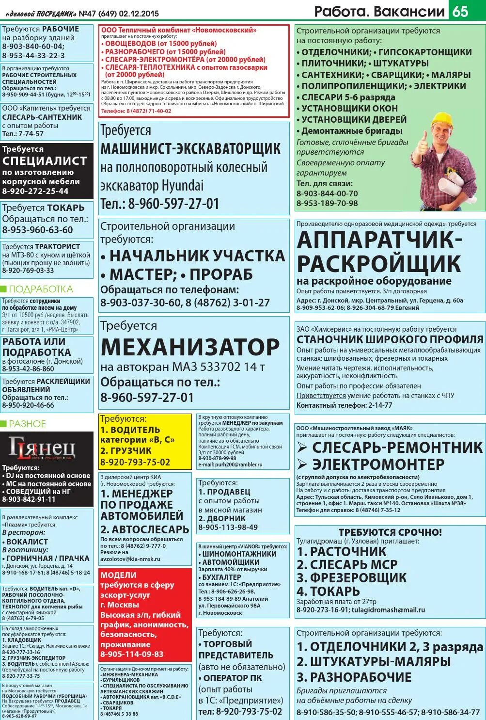 Деловой посредник новомосковск вакансии свежий номер