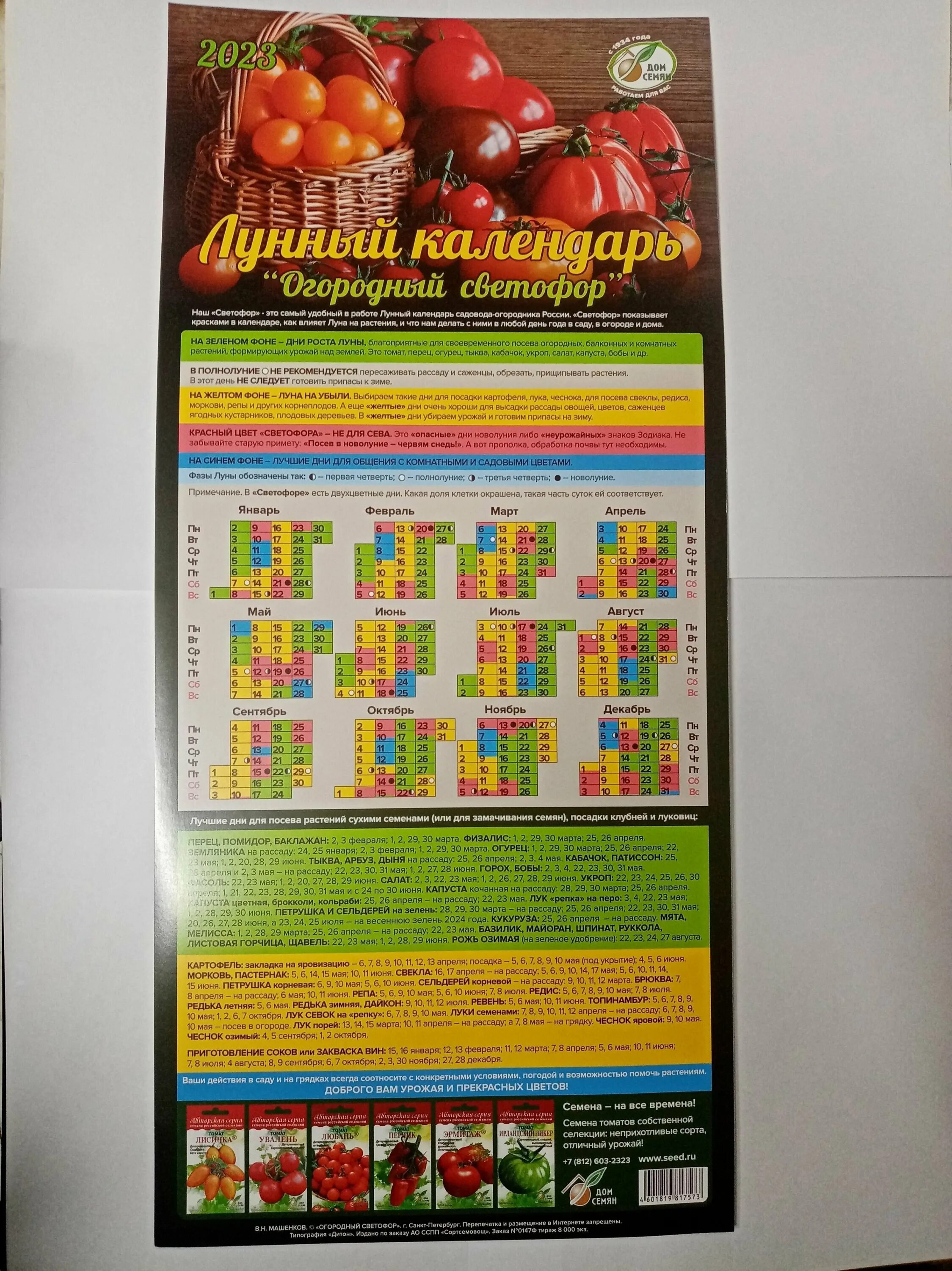 Посевной на 2024 г. Садово огородный календарь. Садовый календарь. Благоприятные дни для рассады. Календарь посева растений.