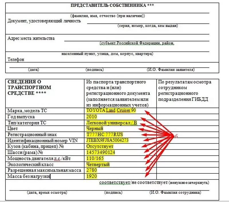 Образец заявления в гаи. Бланк осмотра машины при постановке на учёт. Заявление на постановку на учет автомобиля. Заявление на постановку на учет автомобиля в ГИБДД 2021 образец. Бланк осмотра транспортного средства при постановке на учет в ГИБДД.