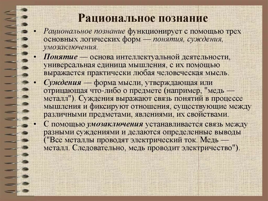 Рациональное познание. Национальное познание. Рациональное познание это в обществознании. Рациональное познание в философии.