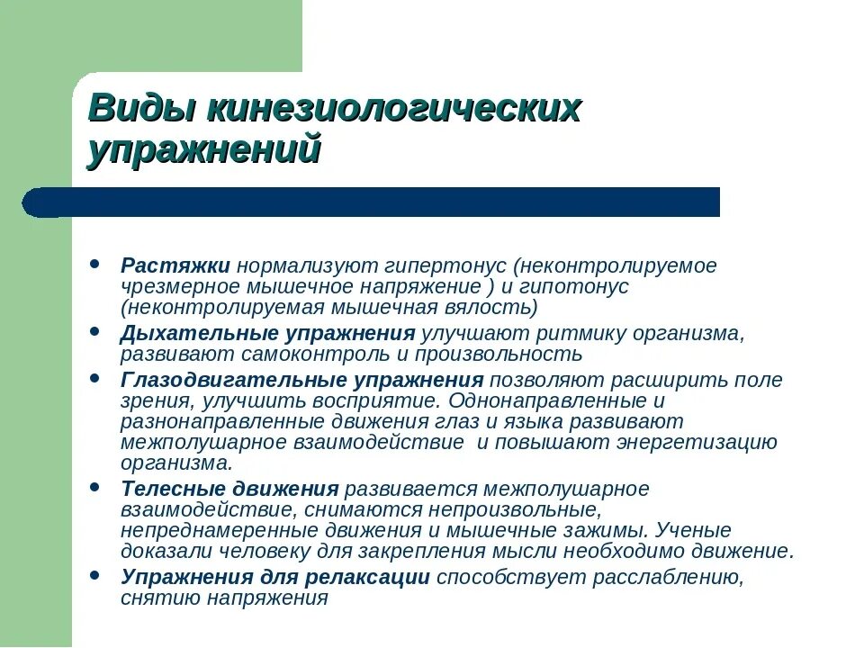 Виды кинезиологических упражнений. Кинезиологические упражнения виды. Кинезиологические упражнения перекрестные движения. Цели и задачи кинезиологических упражнений. Картотека кинезиологических упражнений