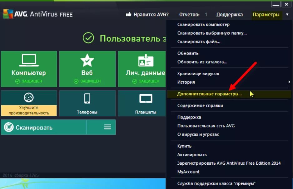 Авг антивирус Интерфейс. Популярные антивирусы avg. Avg антивирус картинки.