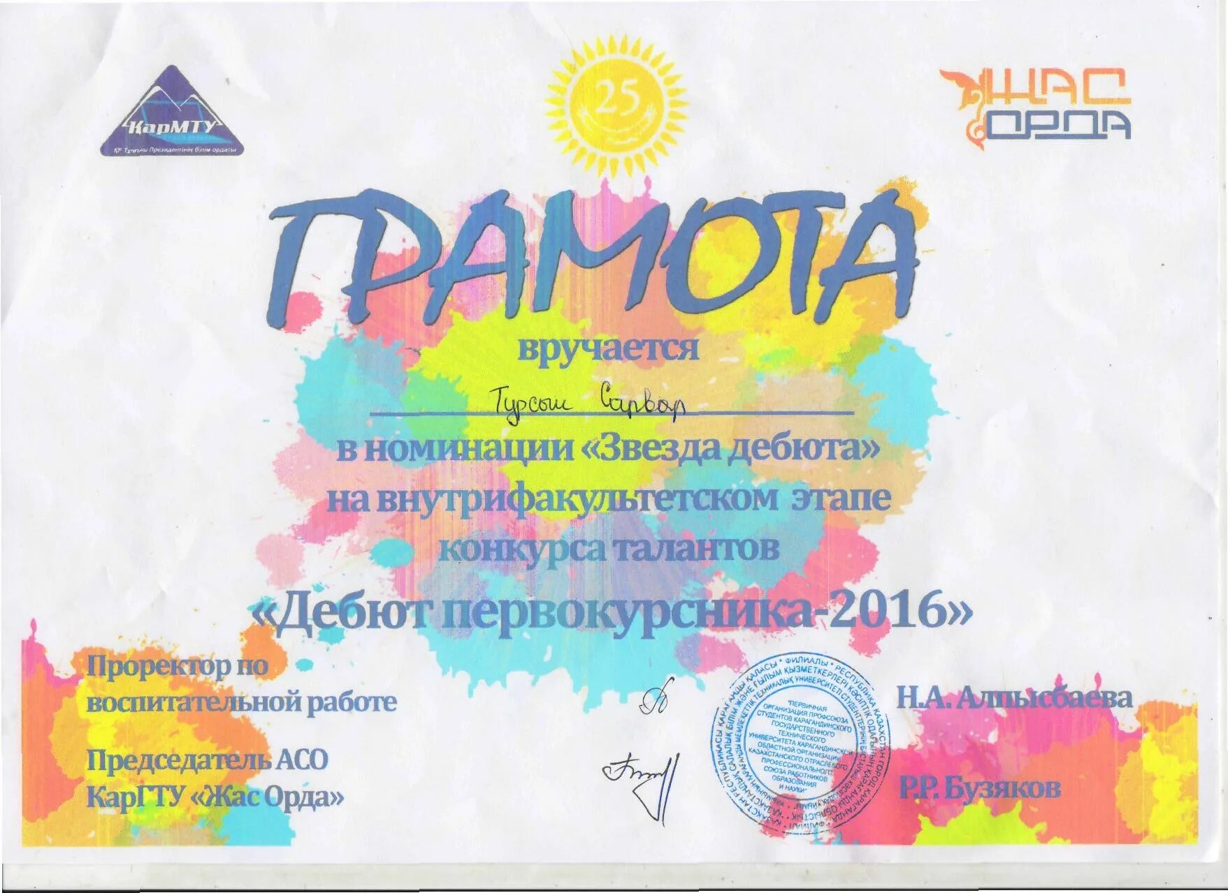 Номинации конкурса талантов. Номинации в конкурсе талантов. номинация дебют. грамота за дебют.