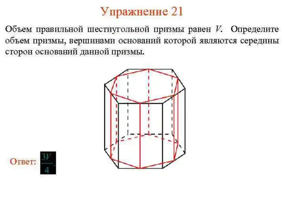 Объем правильной шестиугольной Призмы формула. Объём шестиугольной Призмы формула. Найдите объем правильной шестиугольной Призмы. Правильная шестиугольная Призма чертеж.