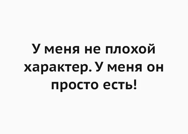 Укрощение строптивого мем. Моизм философия древнего китая. Это у меня плохой характер картинки. Характер плохой характер. Девиантное поведение может иметь как негативный.