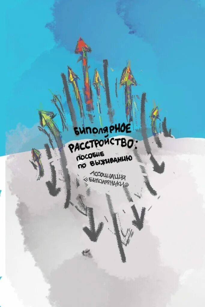 всемирный день биполярного расстройства