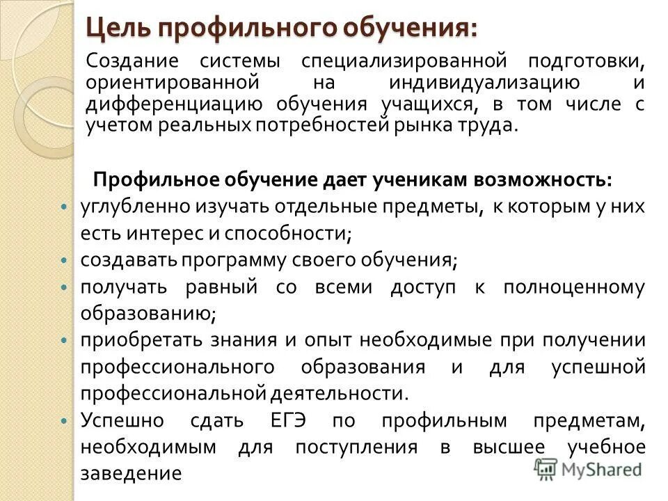 Программы профильного обучения. Профильное обучение. Цели и задачи профильного обучения. Цель по профильному обучению. Цель профильного обучения в школе.