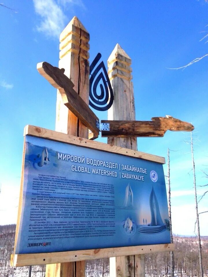 великий водораздел в тверской области. великий водораздел. гора палласа забайкальский край. великий водораздел. великий исток гора палласа.