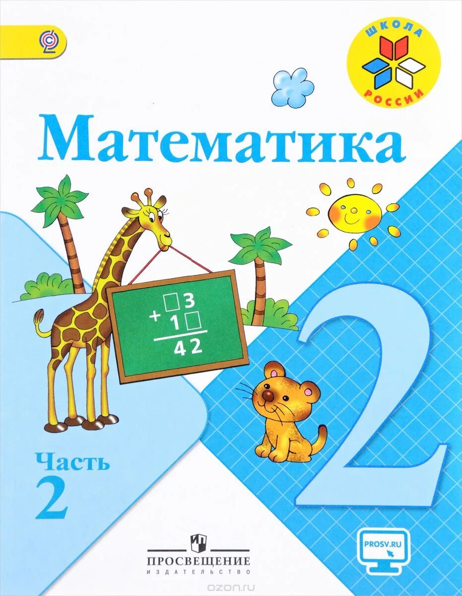 Математика 2кл стр 14