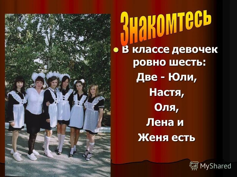 Отношение двух чисел 6 класс. Двойные числа. Ты была самой лучшей девочкой в классе текст. Два шестых класса. 1,5 /1+одна пятая.