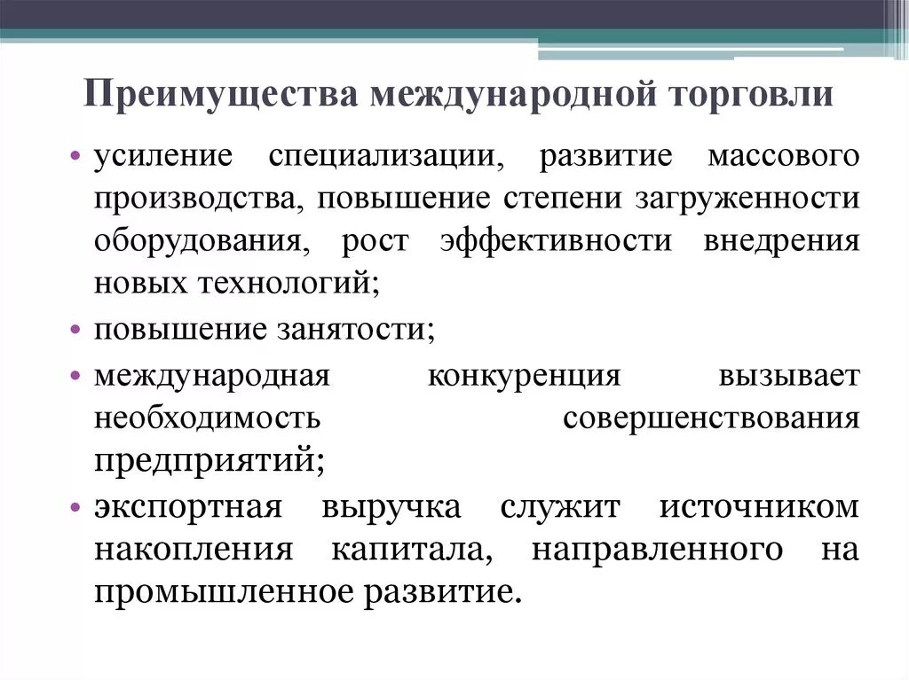 Выгоды международной торговли. Государственная политика в области международной торговли. Преимущества международной торговли. Политики в международной торговле. Государственная политика в международной торговли