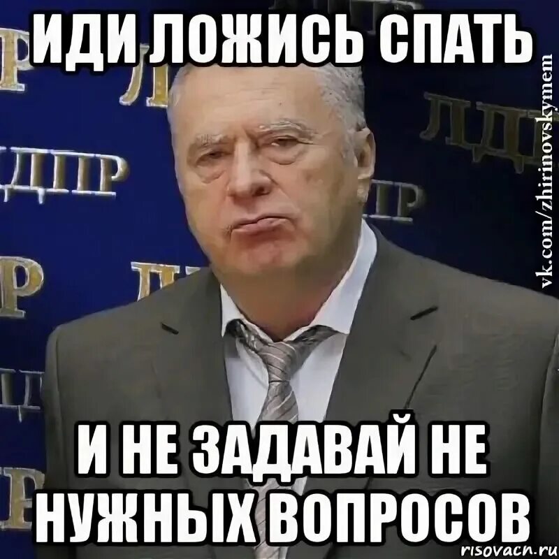 Хватит спать выходи на улицу. Ложись спать завтра в школу.