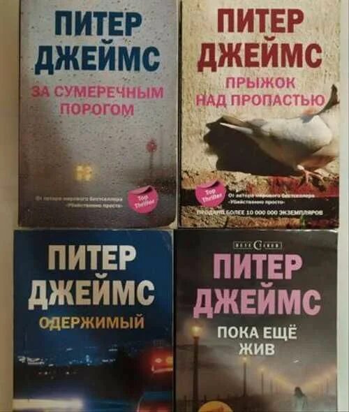 Детектив рой грейс. "убийственно жив". Джеймс питер "искушение". Убийственно красиво питер джеймс книга. Агата кристи "зло под солнцем".