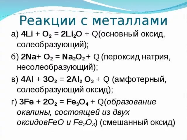 C металл реакция