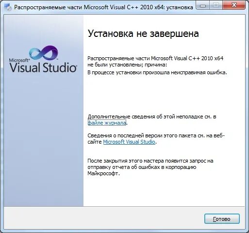 Можно ли удалять microsoft visual. Ошибка доверия при установке 2010 c++. ошибка при установке visual c++. распространение части microsoft visual что это. что такое распространяемые части microsoft visual c++ 2010 x64.